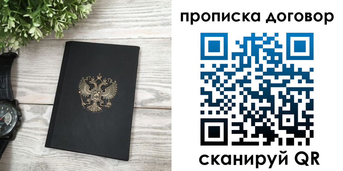 прописка штамп в Ростове-на-Дону